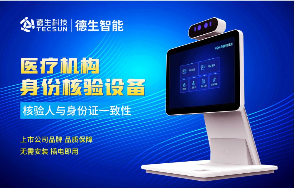 加强医院妇产科/生殖科实名查验？东升国际官网人证核验一体机轻松解决！